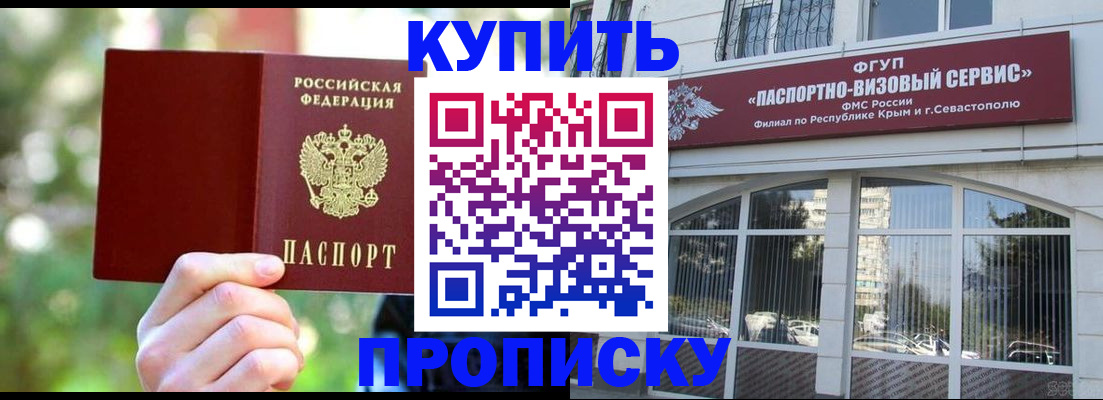 прописка для работы в Белореченске